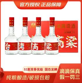 热卖中！！宝岛阿里山台湾高粱酒 浓香型52° 四瓶礼盒装