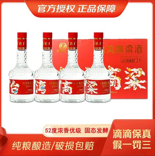 热卖中！！宝岛阿里山台湾高粱酒 浓香型52° 四瓶礼盒装 商品图0