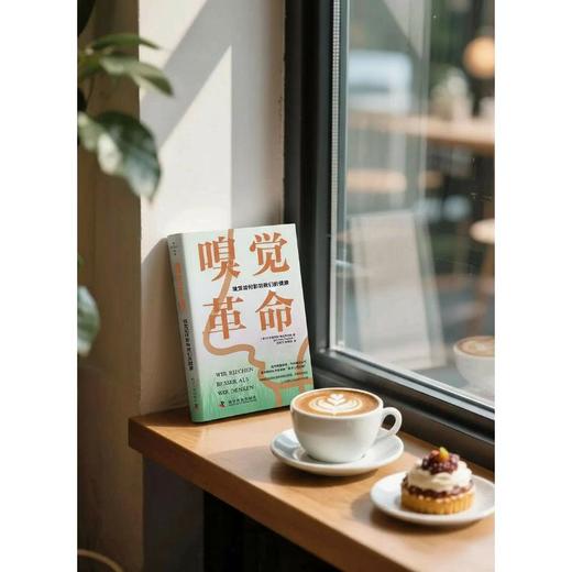 嗅觉革命 嗅觉如何影响我们的健康 商品图3