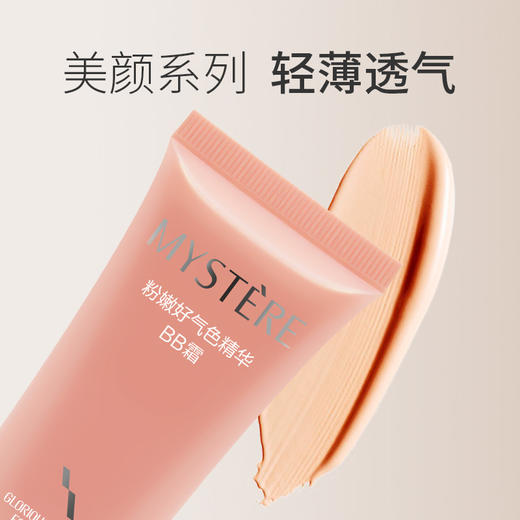 蜜雪儿粉嫩好气色精华BB霜30ml保湿裸妆轻薄粉底液包邮 商品图2