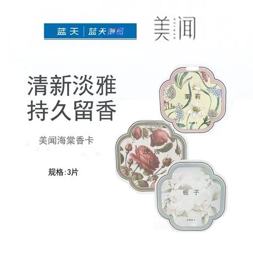 美闻海棠香卡3片【30174260】 商品图0