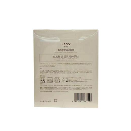 韩束舒安润泽面膜25ml*5片【30173187】 商品图1