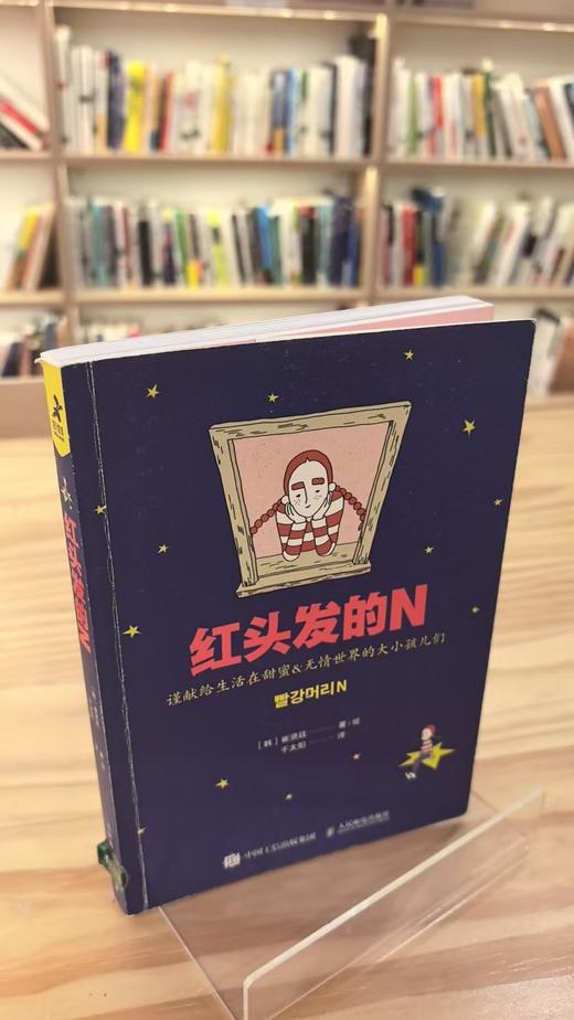 【独家旧书3折】红发的N 二手书籍（新疆 西藏 甘肃 青海 海南不发货）bj 商品图0
