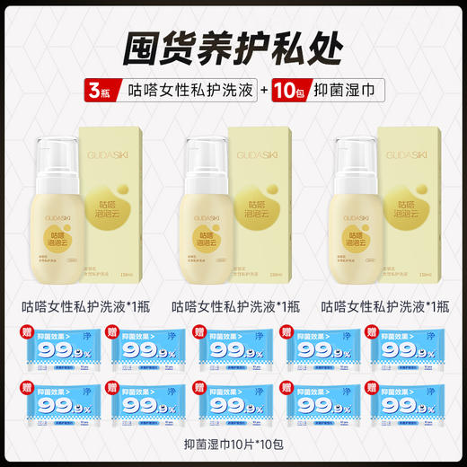 【金银花女性护理液！！】私激SIKI咕嗒泡泡云150ml私处护理液 私处洗液 商品图7