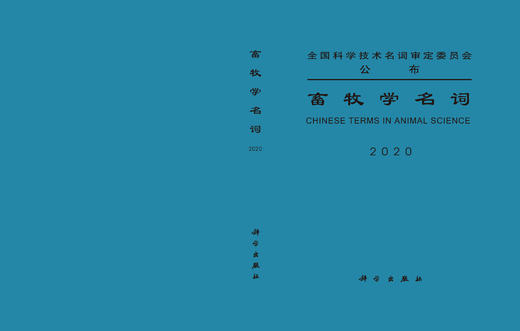 畜牧学名词 商品图3