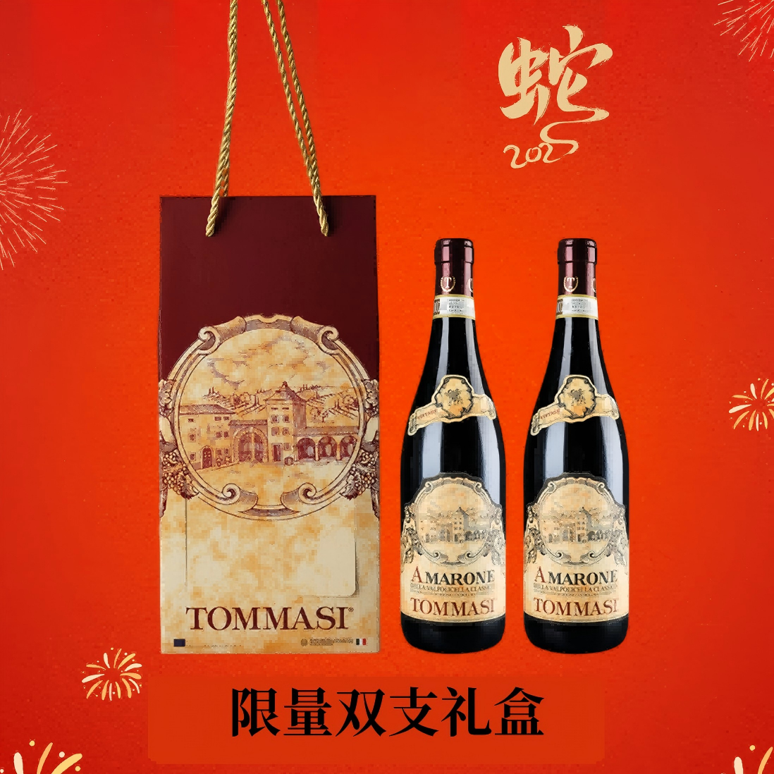 【礼盒】托马斯经典阿马罗尼红葡萄酒  DOCG 意大利