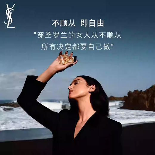 【买一送一 套盒装！不顺从即自由！】YSL自由之水香水50ml edp 赠：黑管唇釉5.5ml正装(#407#416#420#425#441可选) 新期效 商品图6