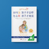 《如何说孩子才会听 怎么听孩子才肯说》（3个版本） 商品缩略图6