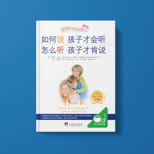 《如何说孩子才会听 怎么听孩子才肯说》（3个版本） 商品图6