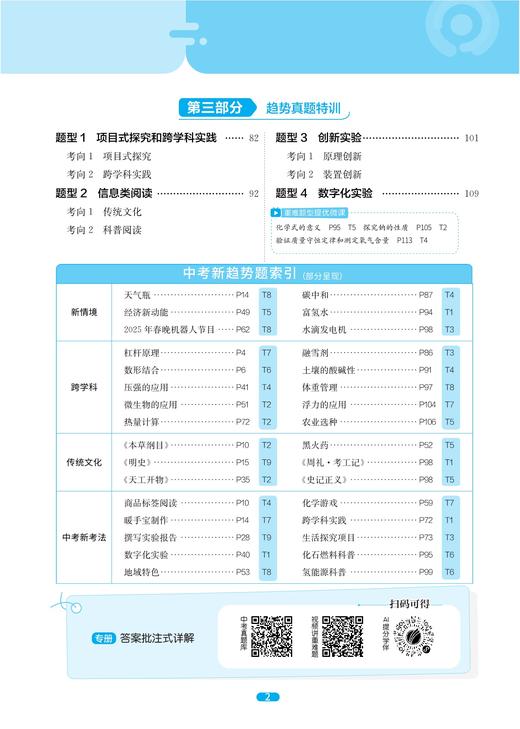 2026 实验班 中考化学压轴题 初中化学 商品图2