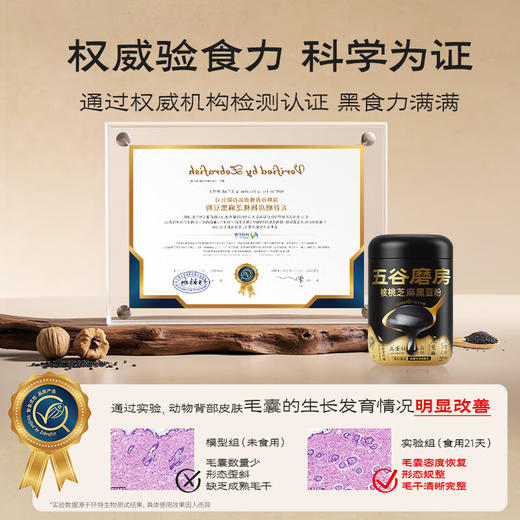 五谷磨房核桃芝麻黑豆粉600g 商品图5