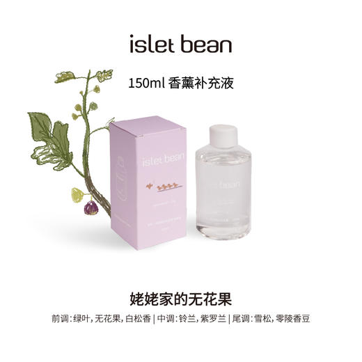 isletbean豆岛 去海边无火扩香系列香薰晶石香薰精油补充液 商品图4