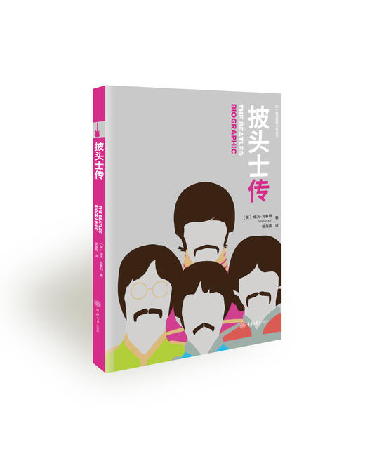 披头士传 商品图0