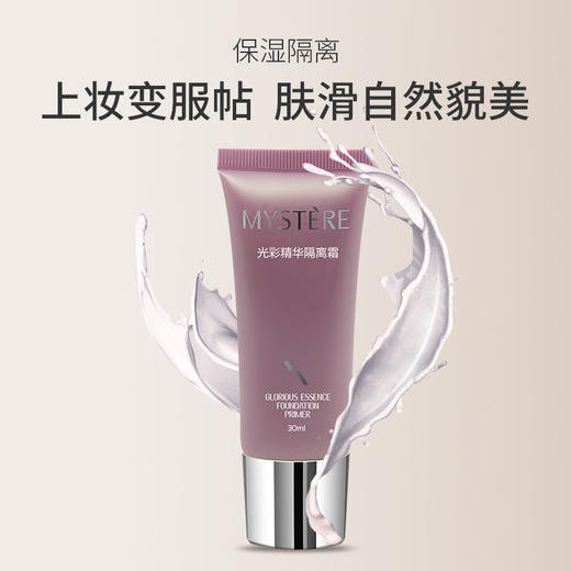 蜜雪儿光彩精华隔离霜30ml隔离灰尘保湿不黏腻包邮 商品图1