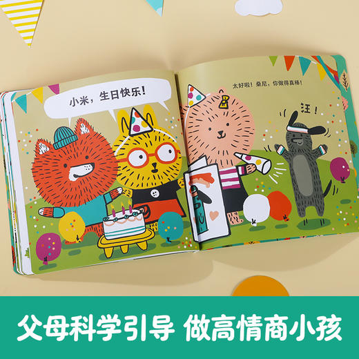 乐乐趣 桑尼有主意绘本3-6岁儿童社交力情商培养 商品图2