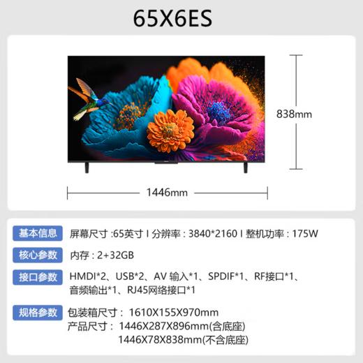 康佳电视 65X6ES 65英寸 2+32GB 4K超清全面屏 一级能效 智能液晶平板游戏电视机会议电视912873 商品图1