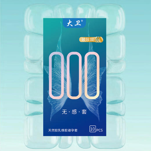大卫 避孕套超薄男专用持久安全套 玻尿酸套套000无感润滑套子避孕套男女夫妻成人计生情趣性用品10只 商品图2