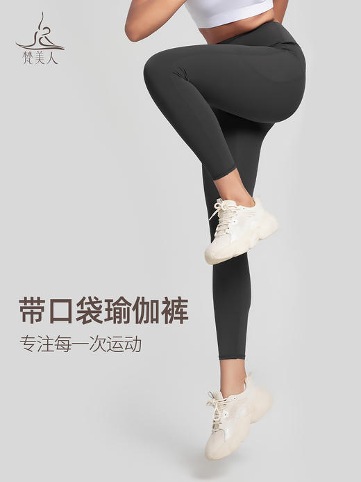 梵美人  F09100L   瑜伽十分裤  带口袋 裸感 无尴尬线 商品图0