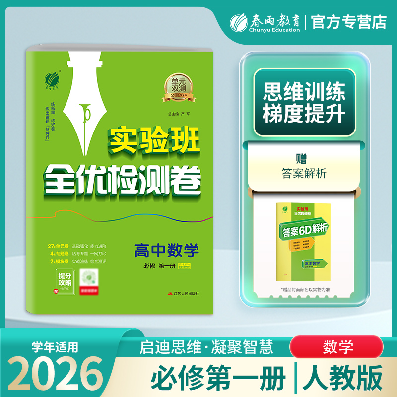 高中数学必修(第一册) 人教A版 单元双测