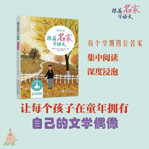 跟着名家学语文·1-6年级上册（新版） 商品图2