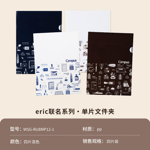 国誉eric 单片文件夹(4款混装) A4 4个/包 WSG-FU8M710 商品图0