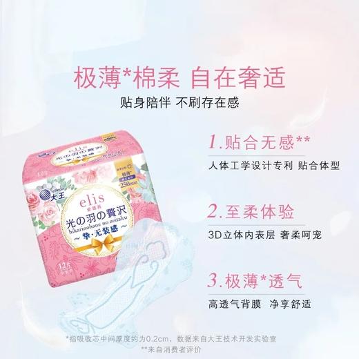 【超市】大王爱璐茜光羽奢适系列卫生巾 极薄棉柔 250mm12p 商品图0