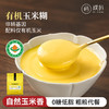 有机纯玉米糊冲饮即食 0糖玉米粉原味独立包装早餐食品粗粮代餐粉 商品缩略图0