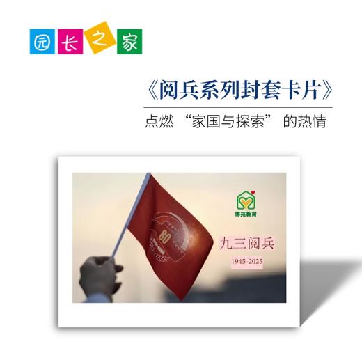 大学封套&阅兵封套卡片|益智教具|蒙氏语言认知卡|蒙台梭利教室启蒙早教玩具 商品图4