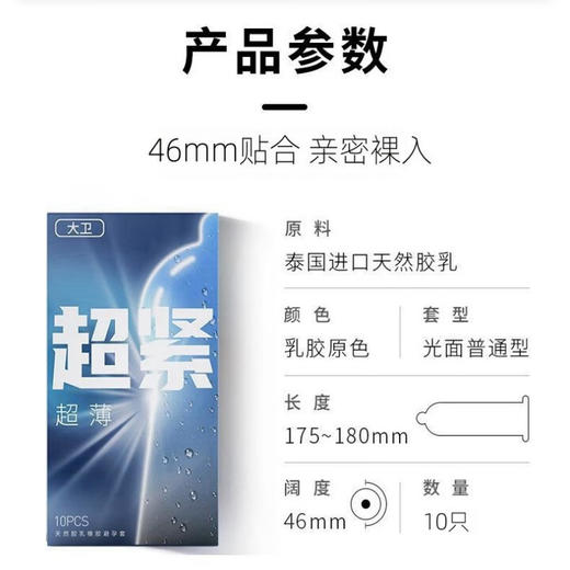 大卫避孕套 超小号安全套超薄玻尿酸套套女性快潮成人计生情趣性用品 商品图4