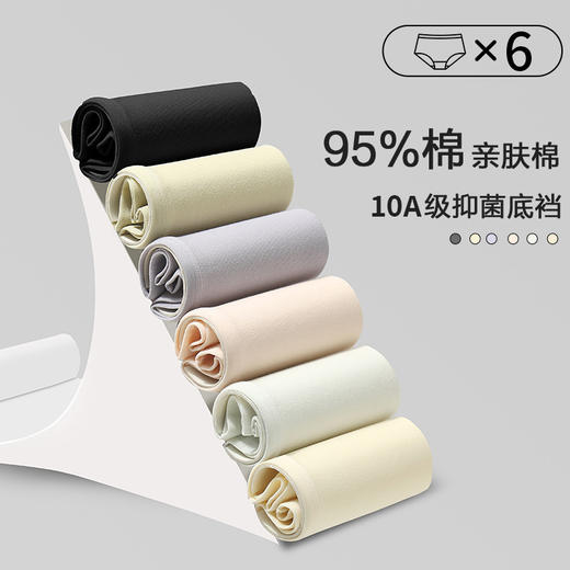 【女士内裤中腰包臀透气10A抗菌纯棉底裆】日系内裤女爆款纯棉简约 商品图0