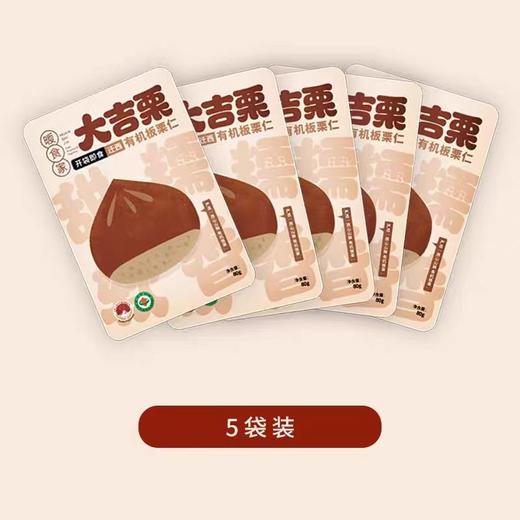 甜糯软香 精细去壳 | 暖食家有机板栗仁 开袋即食 0添加 休闲零食小吃 80g*5袋 商品图5