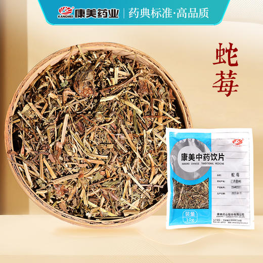 蛇莓 康美中药饮片 独立小包装10g起 商品图0