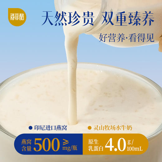 百菲酪 燕窝水牛奶 孕妇儿童营养牛奶 150g/瓶 商品图2