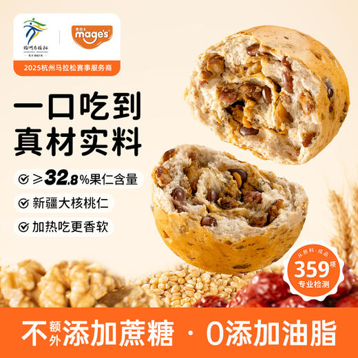 麦吉士全麦坚果欧包无蔗糖核桃饱腹早餐 商品图0