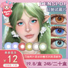 【试戴片】LENSPOP日抛④ 新品 冰砂糖深蓝 爆款 冰茶汽水/高光月球/光晕系列 冰茶汽水金棕/冰茶汽水浅蓝/高光月球绿/光晕棕/光晕灰 COS同款 咒术回战五条悟/崩铁黄泉/知更鸟 显色美瞳 商品缩略图0