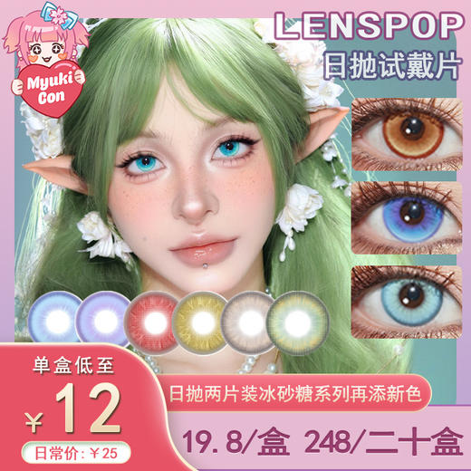 【试戴片】LENSPOP日抛④ 新品 冰砂糖深蓝 爆款 冰茶汽水/高光月球/光晕系列 冰茶汽水金棕/冰茶汽水浅蓝/高光月球绿/光晕棕/光晕灰 COS同款 咒术回战五条悟/崩铁黄泉/知更鸟 显色美瞳 商品图0
