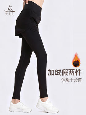 梵美人 F9018L 瑜伽假两件长裤（有口袋和无口袋）+九分裤8151（有口袋）  加绒