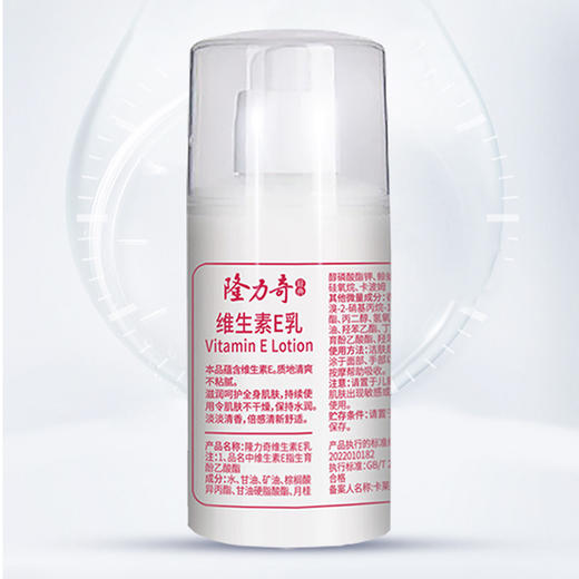 隆力奇维生素E乳 保湿滋润防干燥 花香型 100g 商品图1