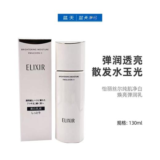 怡丽丝尔纯肌净白焕亮弹润乳（滋润型）新130ml【30173680】 商品图0
