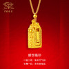 「盛世福印」（小版）足金吊坠 古法黄金印章挂饰编织印记项链 商品缩略图4