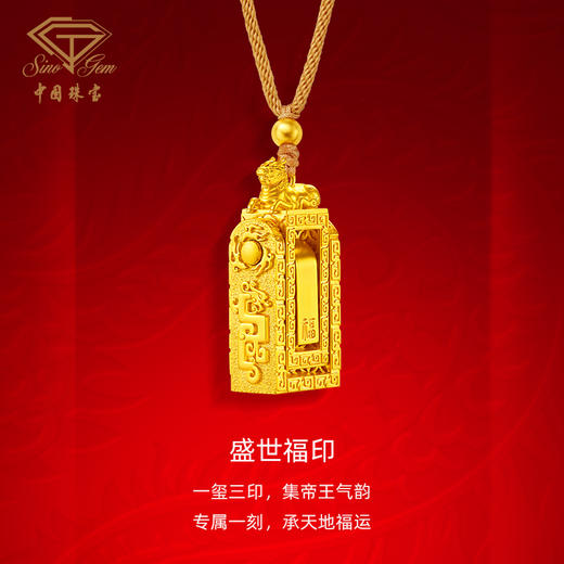 「盛世福印」（小版）足金吊坠 古法黄金印章挂饰编织印记项链 商品图4
