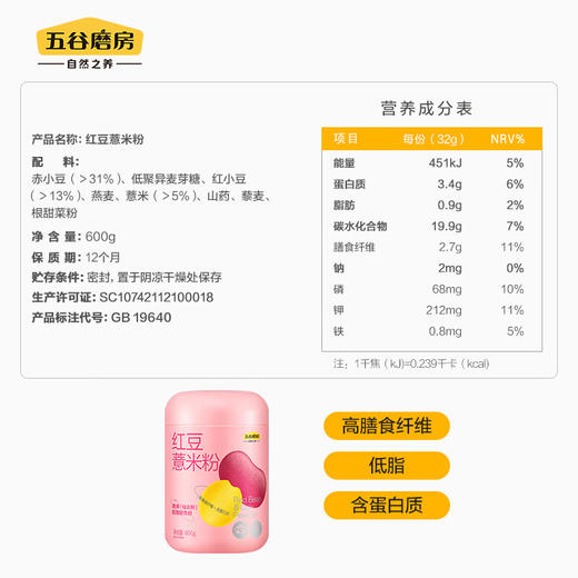 五谷磨房红豆薏米粉600g 商品图2