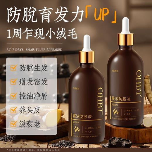 OHBT蔓浓防脱液100ml 商品图4