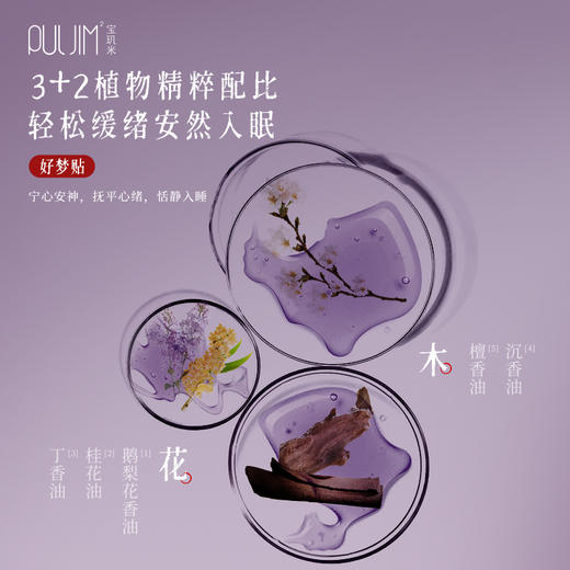 【宝肌米】精油爆珠贴 商品图1