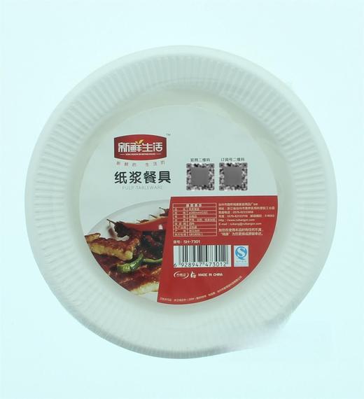 新鲜生活180mm*10只7寸纸浆纸盘SH-7301 商品图0