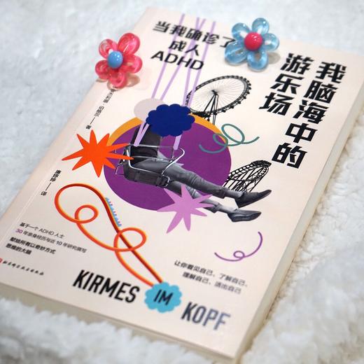 我脑海中的游乐场 商品图4