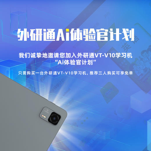 AI体验官计划中-外研通AI英语学习机VT-V10 商品图0