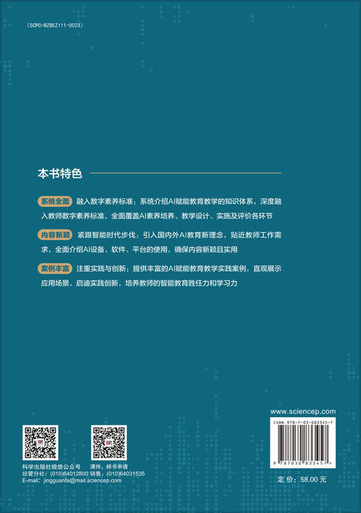 AI赋能教育教学实践教程 商品图1