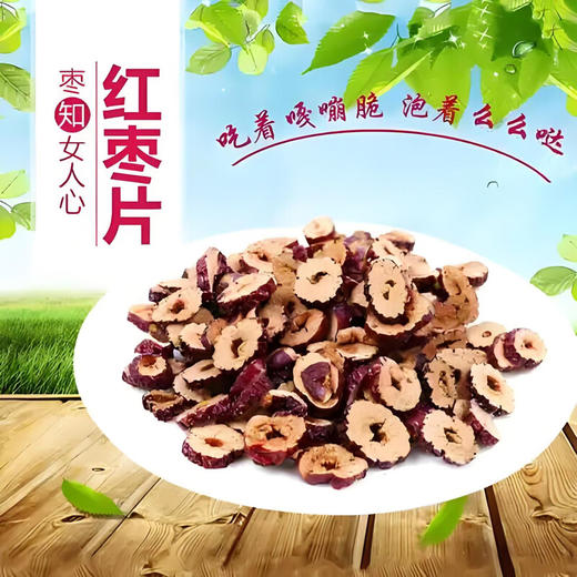 百益兴·香酥枣片130g  精选优质红枣 皮薄肉厚 酥脆香甜 商品图1