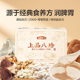 【3000元充值赠品】五谷磨房上品八珍280g（20g*14袋）